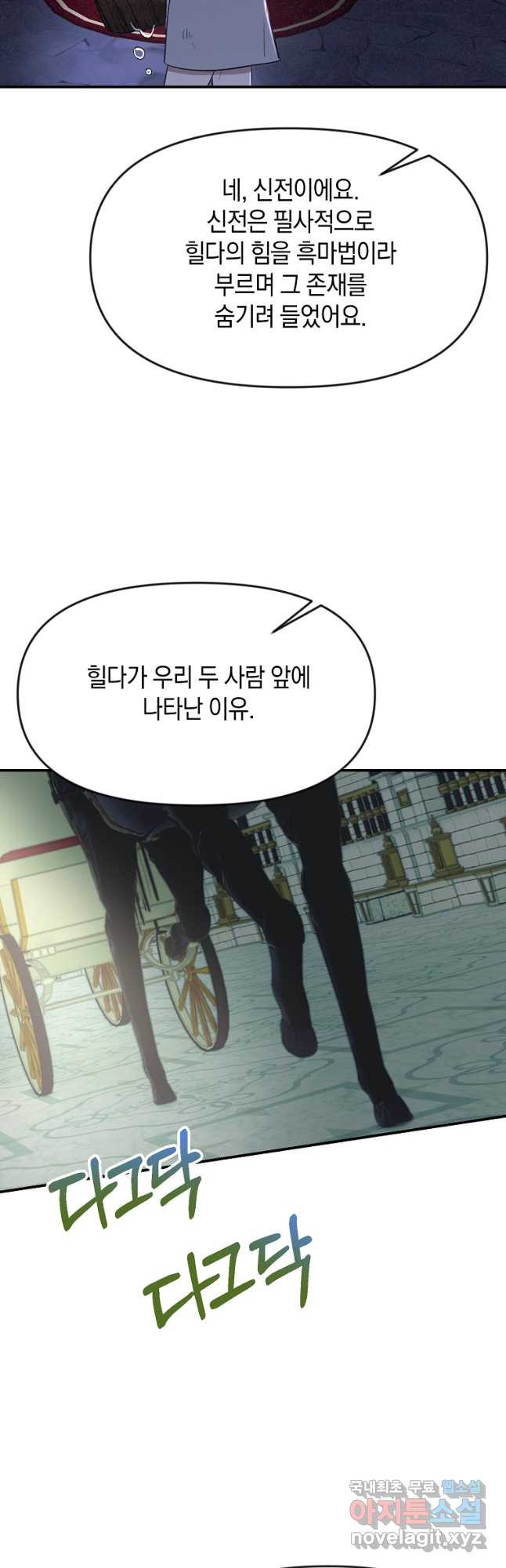 흑막을 치료하고 도망쳐버렸다 35화 - 웹툰 이미지 48