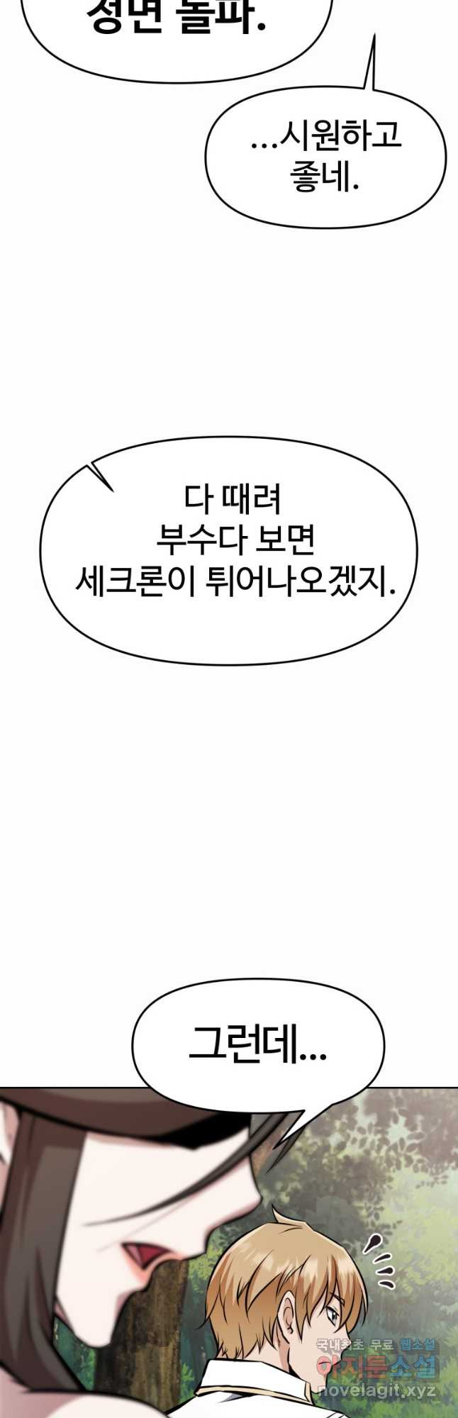 소드마스터로 회귀 29화 - 웹툰 이미지 28