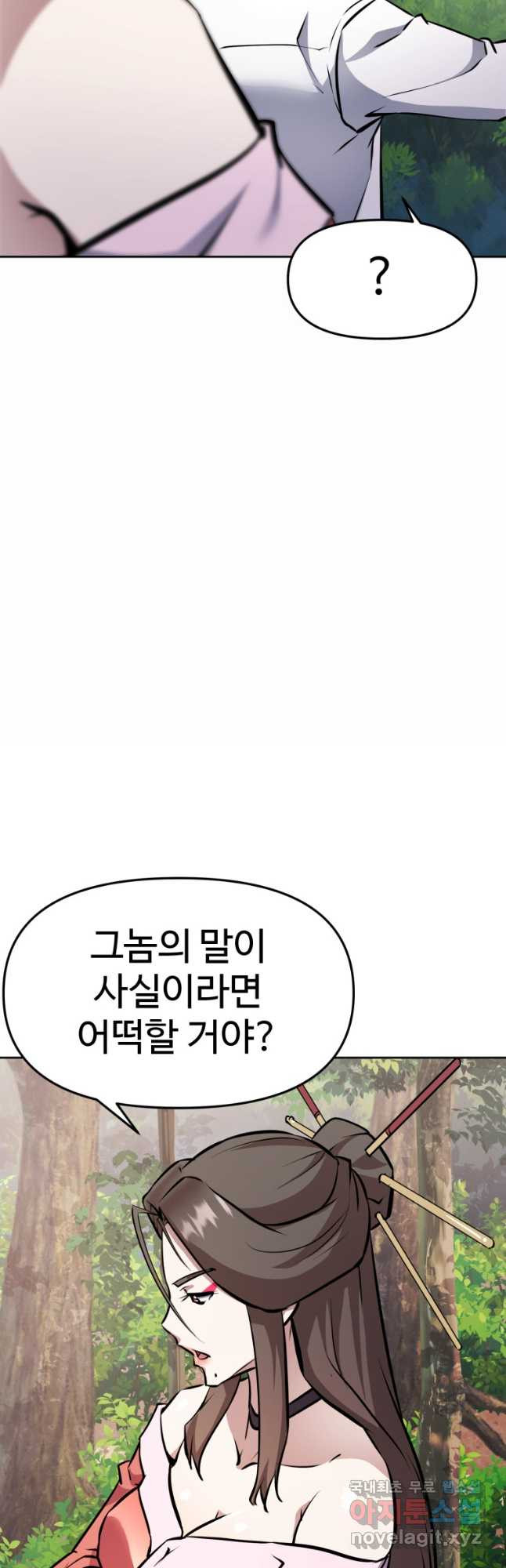 소드마스터로 회귀 29화 - 웹툰 이미지 29