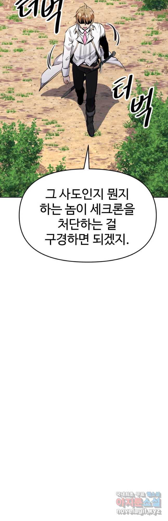 소드마스터로 회귀 29화 - 웹툰 이미지 33