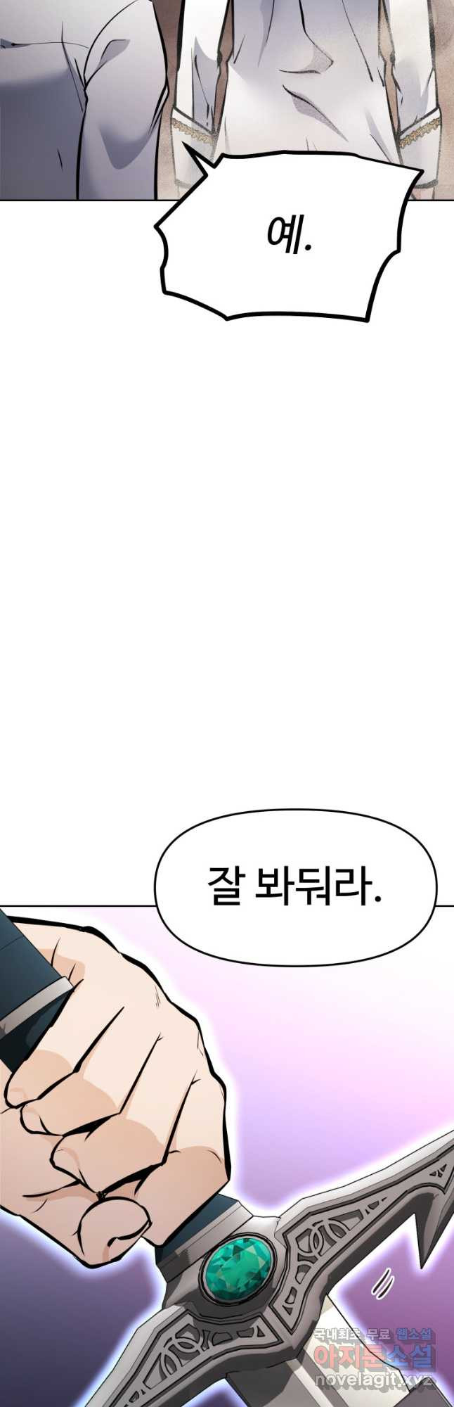 소드마스터로 회귀 29화 - 웹툰 이미지 62