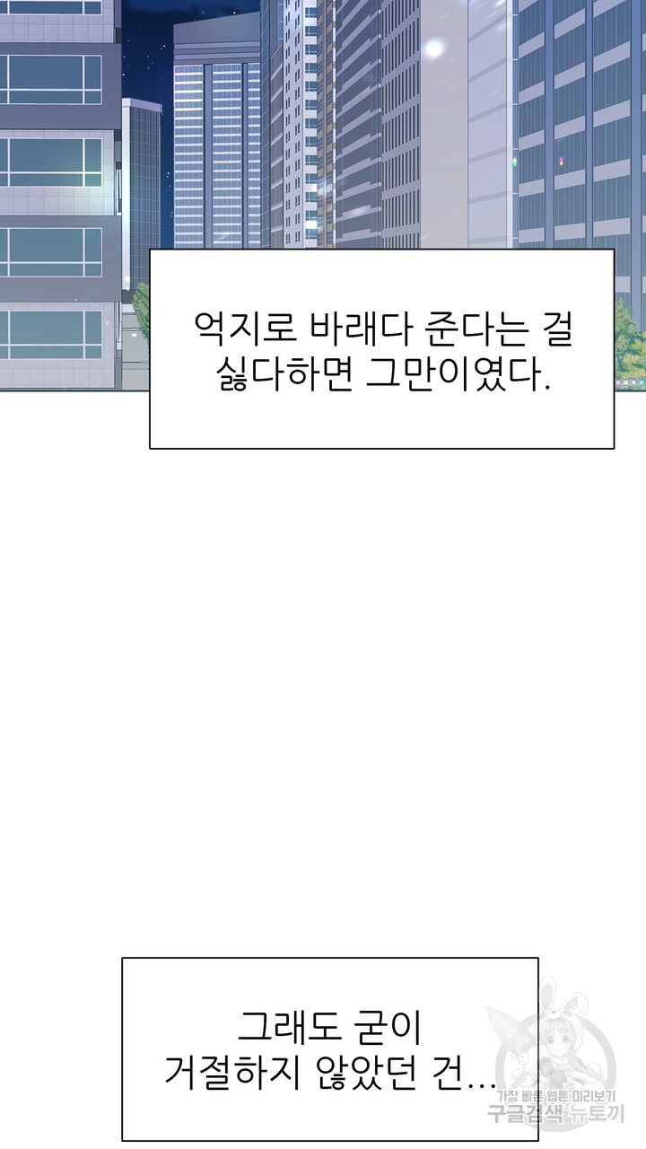 어느 알파랑 할래요? 75화 - 웹툰 이미지 76