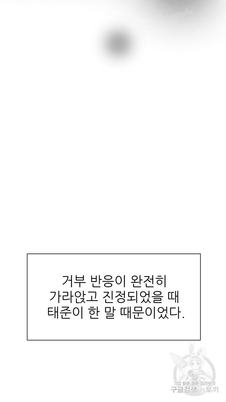 어느 알파랑 할래요? 75화 - 웹툰 이미지 80