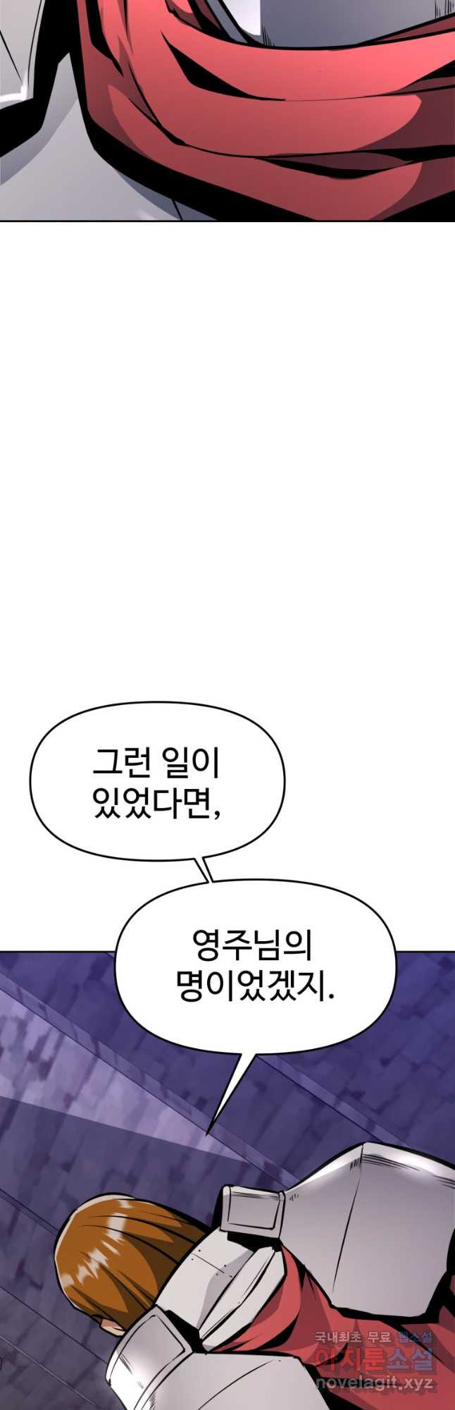 소드마스터로 회귀 29화 - 웹툰 이미지 102