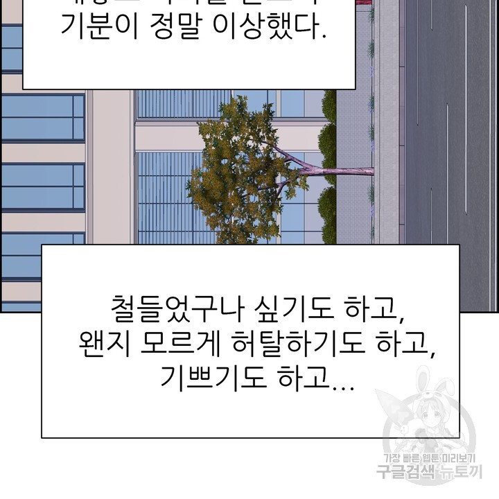 어느 알파랑 할래요? 75화 - 웹툰 이미지 83