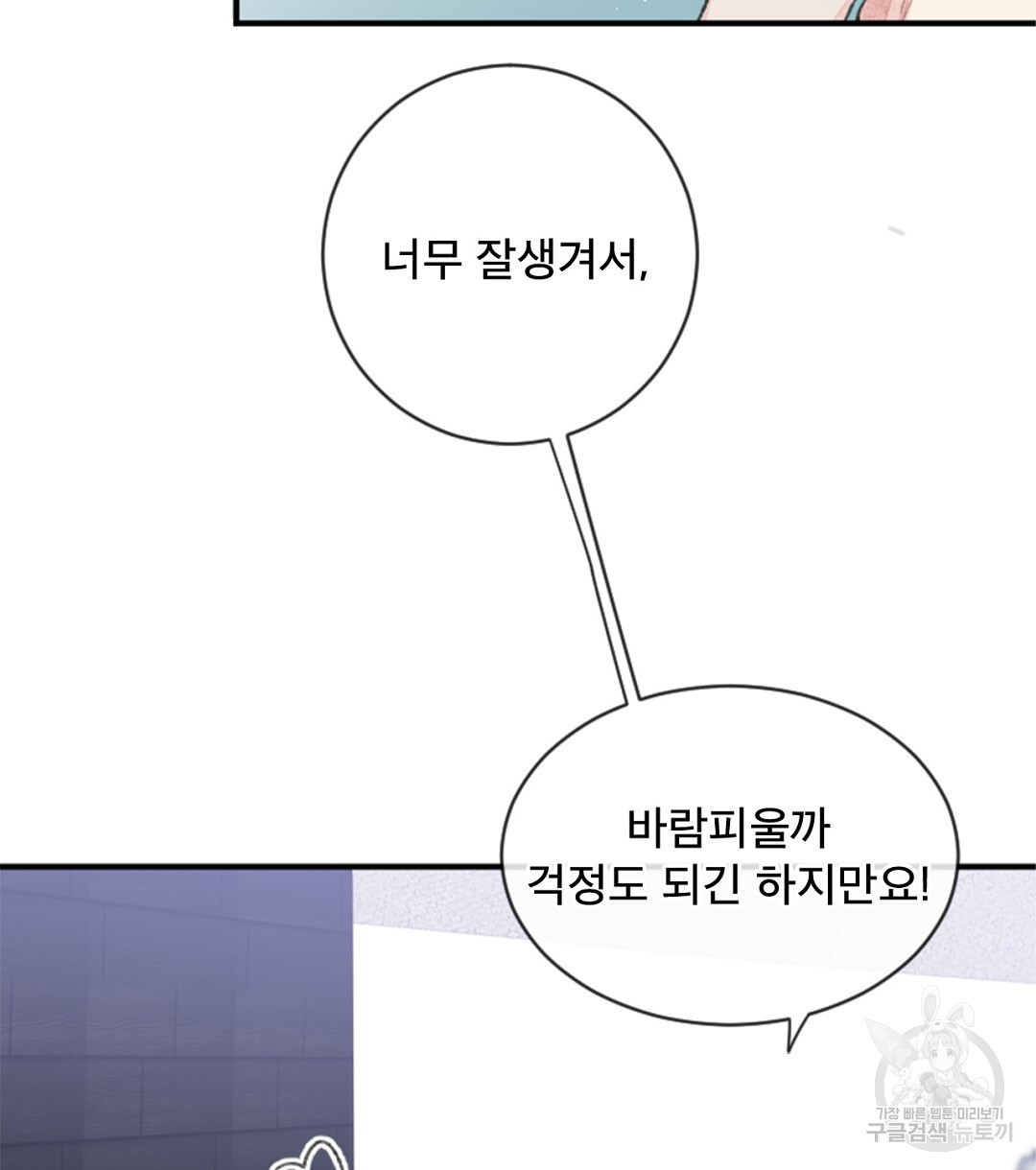 미스터 베타 46화 - 웹툰 이미지 8