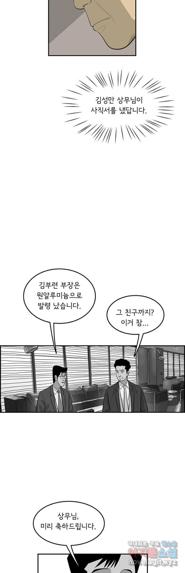 미생 part2 제180수 - 웹툰 이미지 6