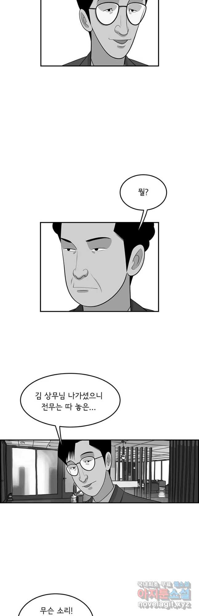 미생 part2 제180수 - 웹툰 이미지 7