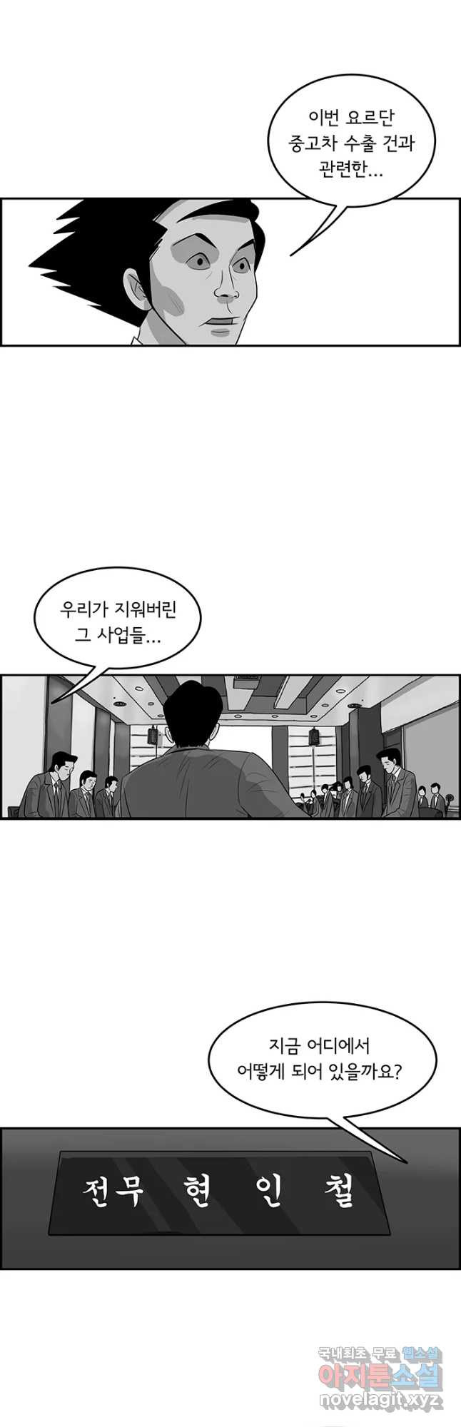 미생 part2 제180수 - 웹툰 이미지 10