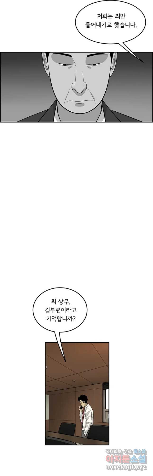 미생 part2 제180수 - 웹툰 이미지 11