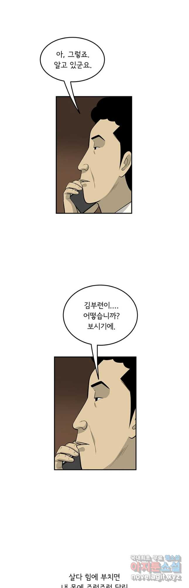 미생 part2 제180수 - 웹툰 이미지 12