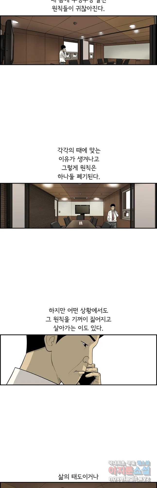 미생 part2 제180수 - 웹툰 이미지 13