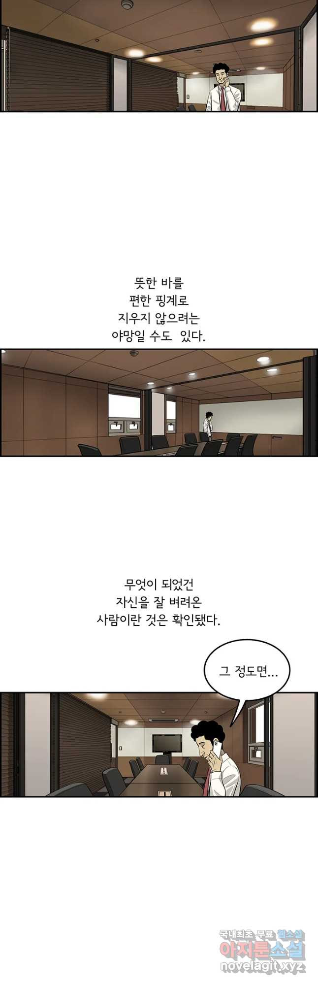 미생 part2 제180수 - 웹툰 이미지 14