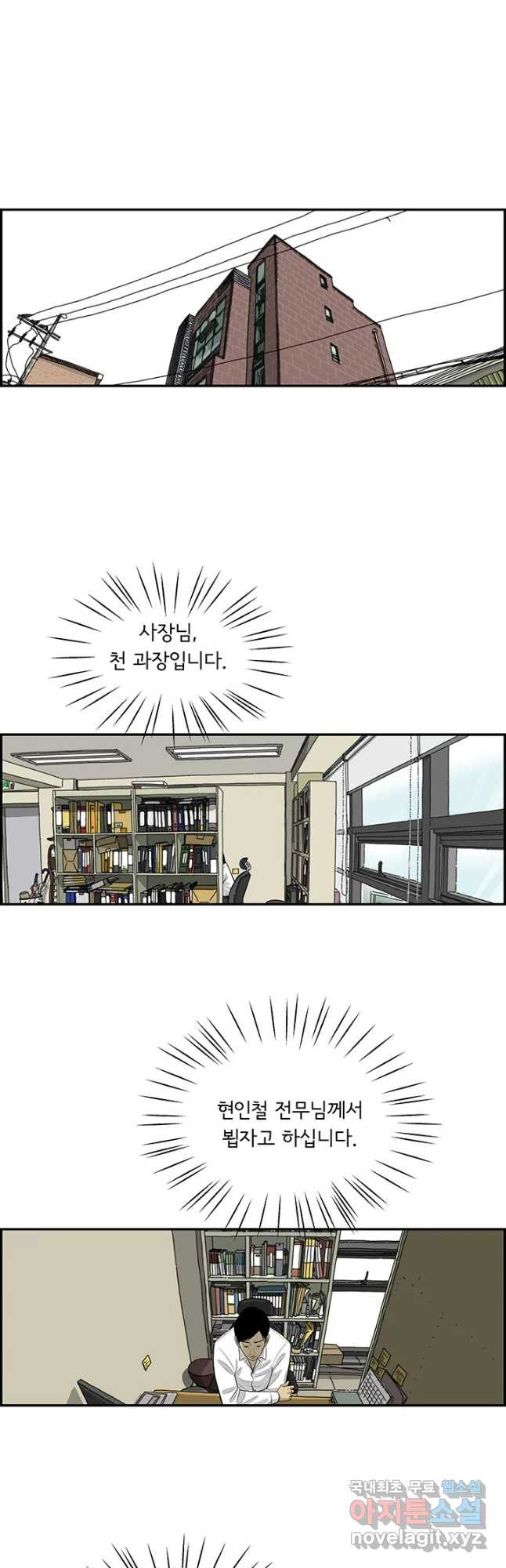 미생 part2 제180수 - 웹툰 이미지 16