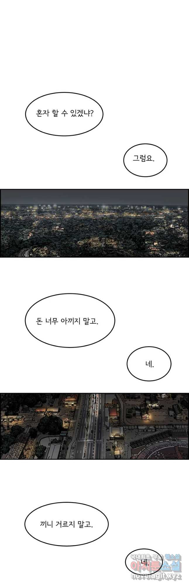 미생 part2 제180수 - 웹툰 이미지 20