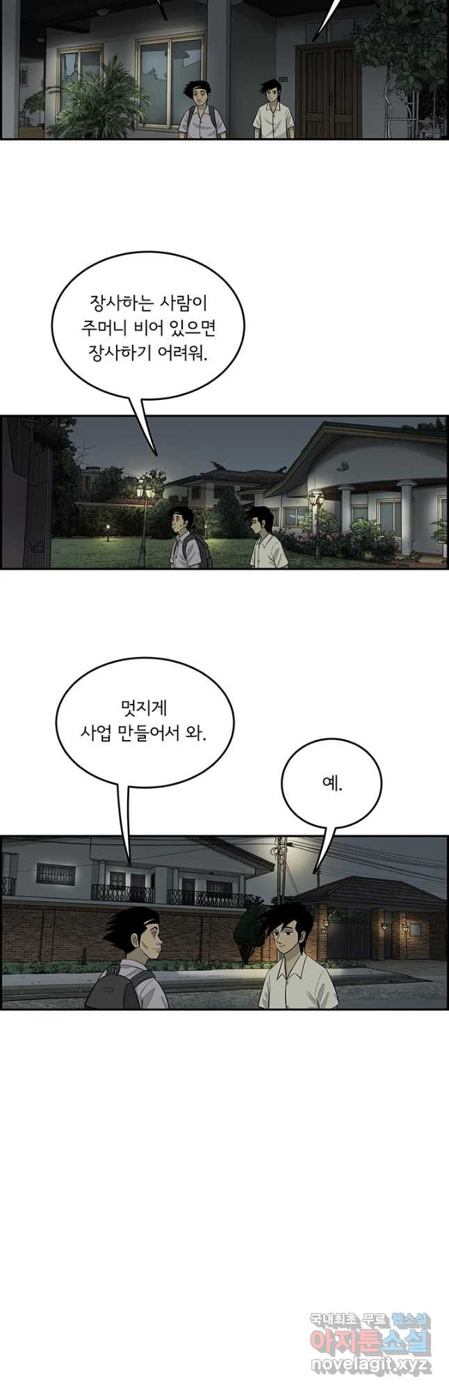 미생 part2 제180수 - 웹툰 이미지 22