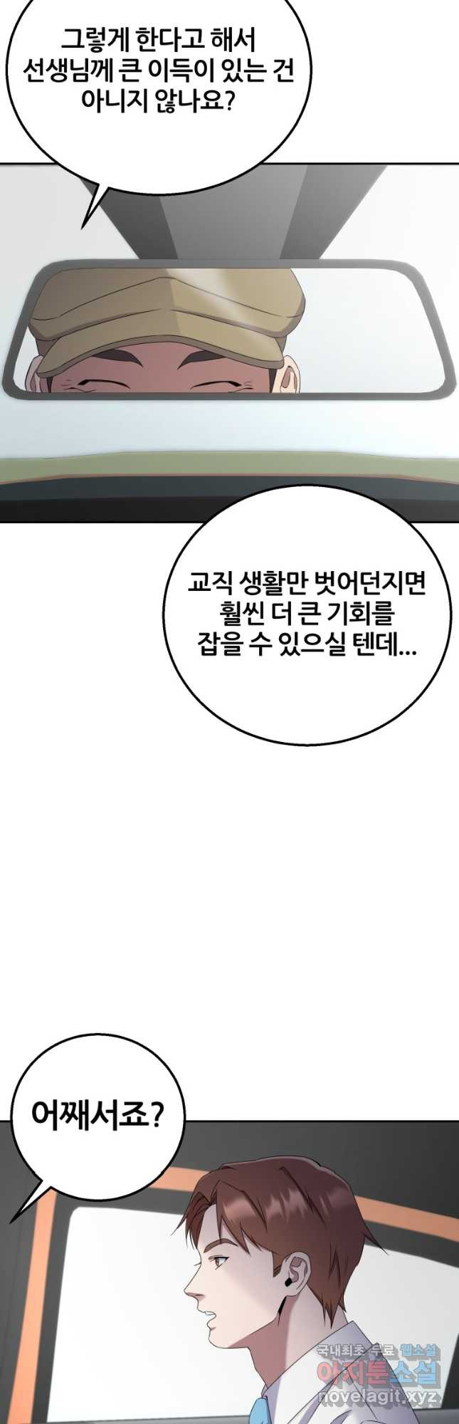 대치동 클래스 22화 - 웹툰 이미지 4