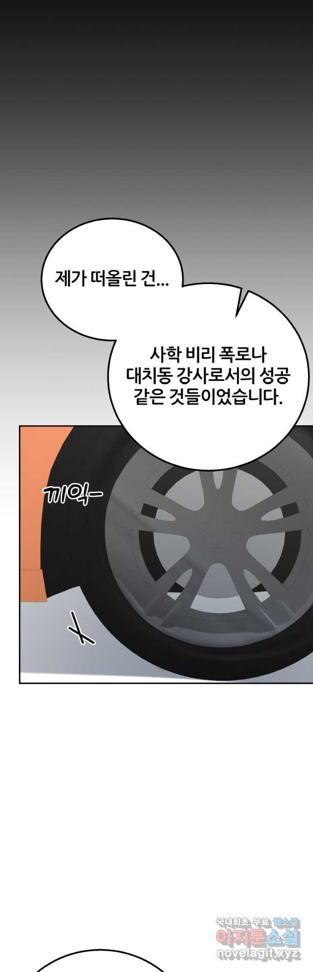 대치동 클래스 22화 - 웹툰 이미지 10