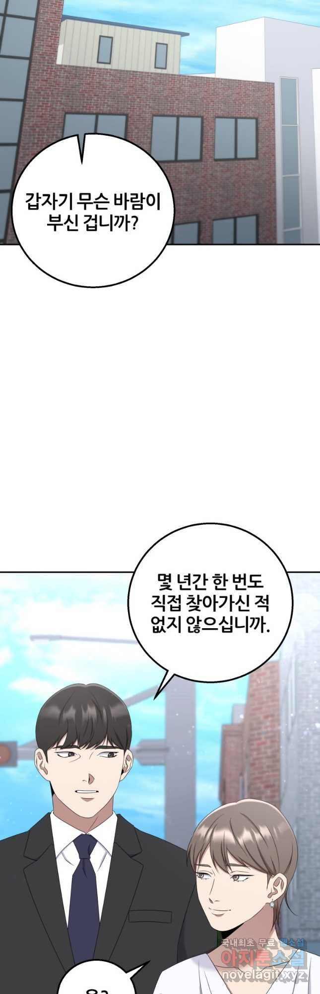 대치동 클래스 22화 - 웹툰 이미지 23