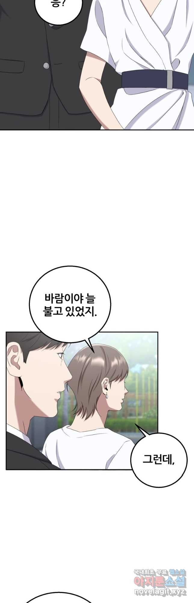 대치동 클래스 22화 - 웹툰 이미지 24