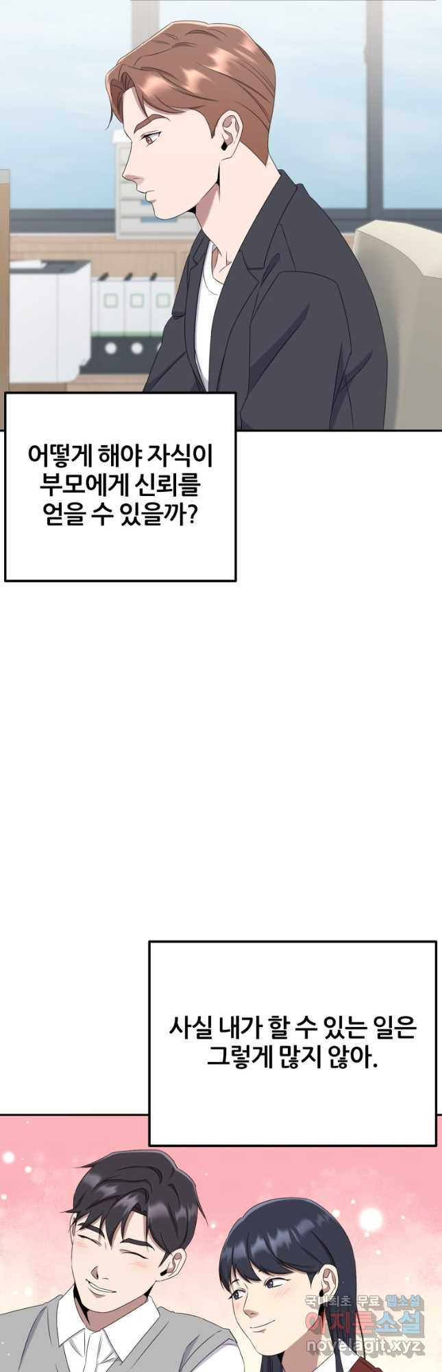 대치동 클래스 22화 - 웹툰 이미지 34