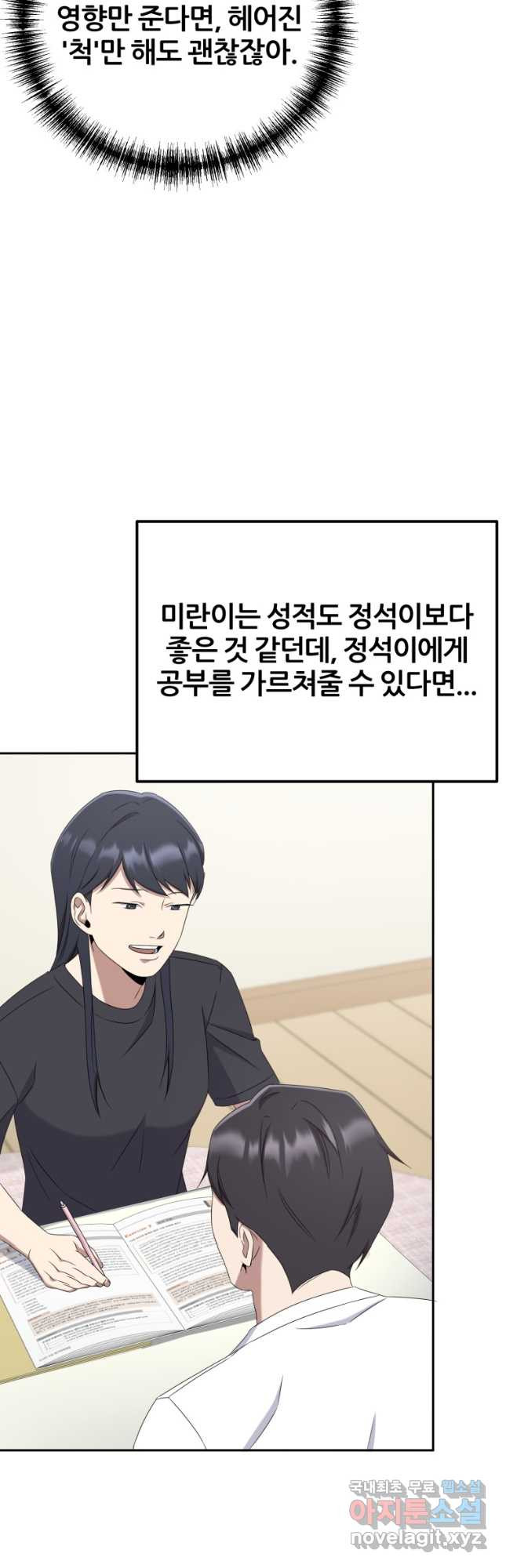 대치동 클래스 22화 - 웹툰 이미지 36