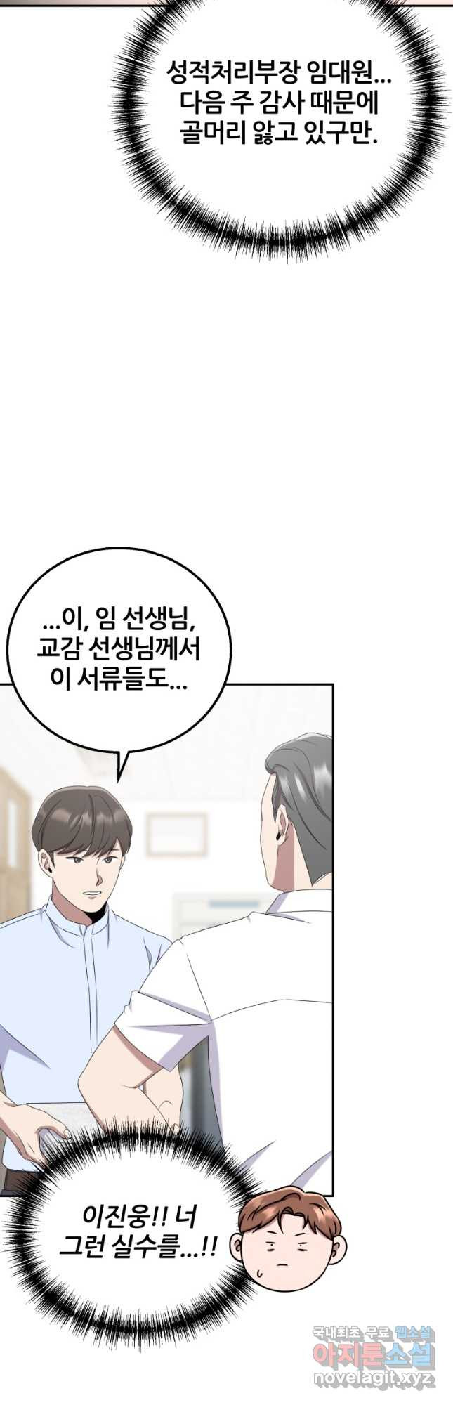 대치동 클래스 22화 - 웹툰 이미지 43