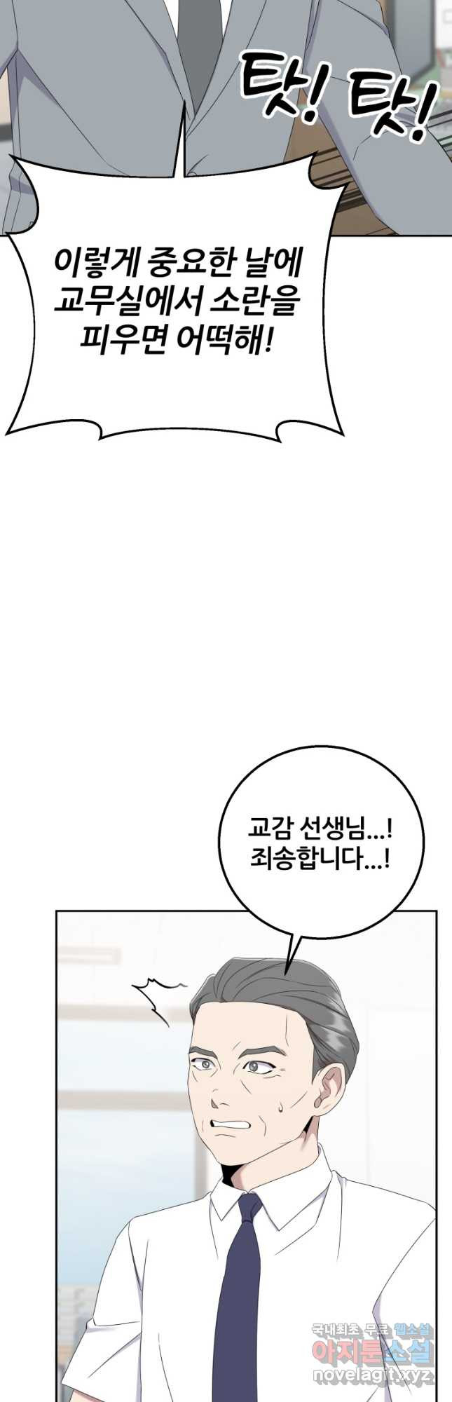 대치동 클래스 22화 - 웹툰 이미지 51