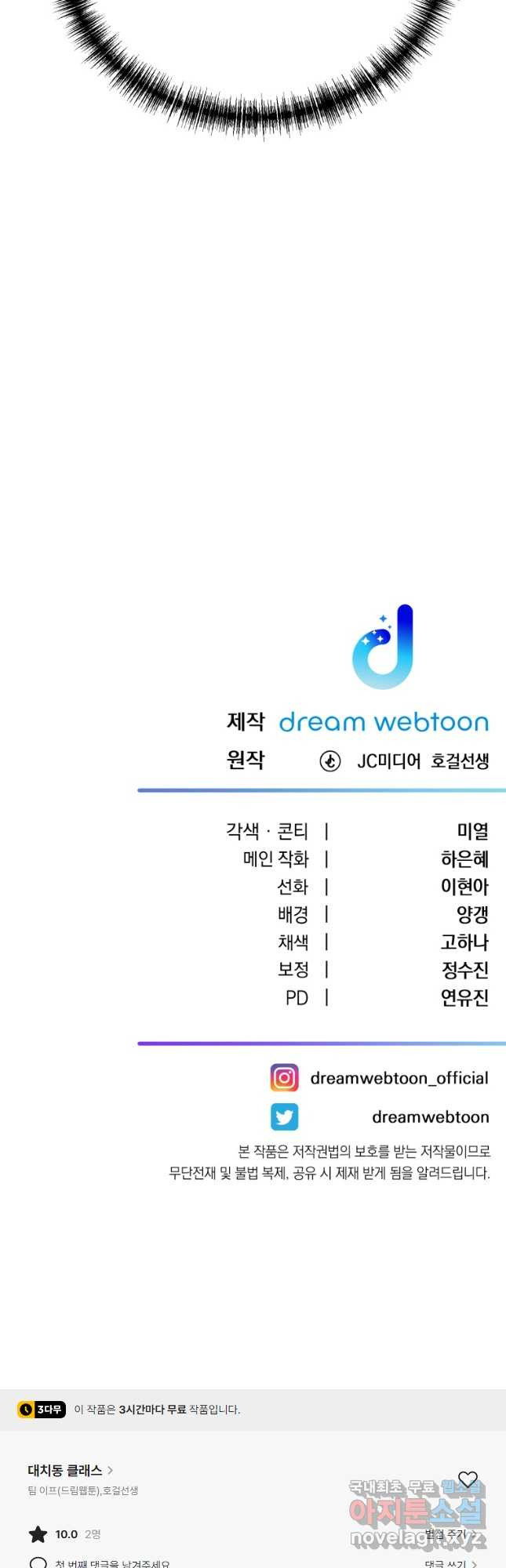 대치동 클래스 22화 - 웹툰 이미지 54