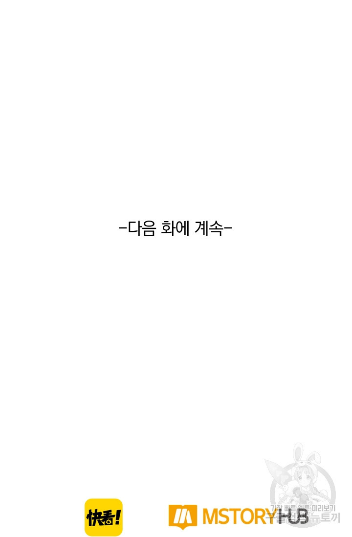 테오도르의 노래 168화 - 웹툰 이미지 98