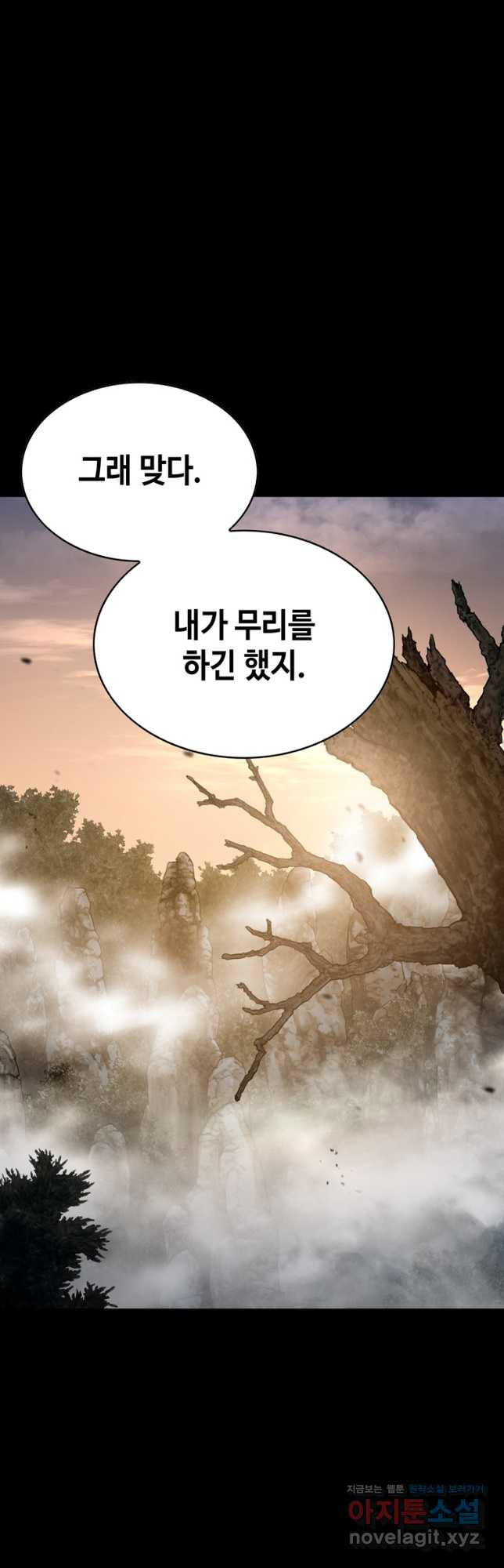 패왕의 별 117화 - 웹툰 이미지 42