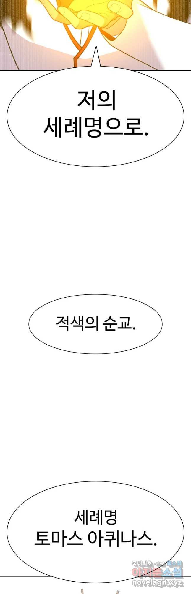 그라티아 [시즌2] 224화 - 웹툰 이미지 51