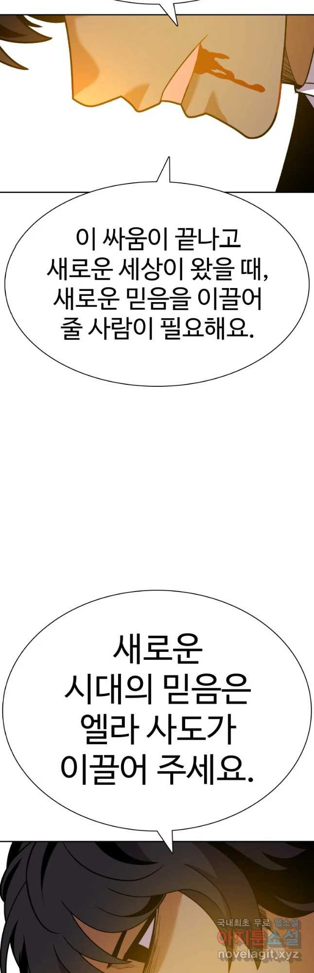 그라티아 [시즌2] 224화 - 웹툰 이미지 56