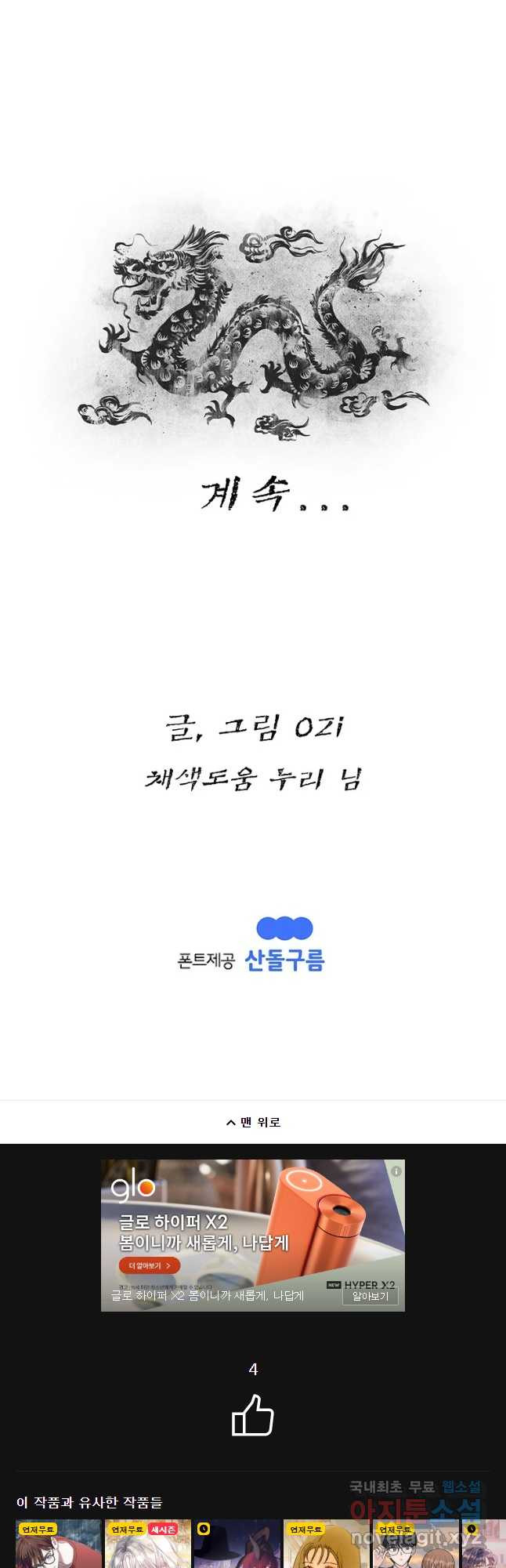 강호표사 133화 - 웹툰 이미지 79