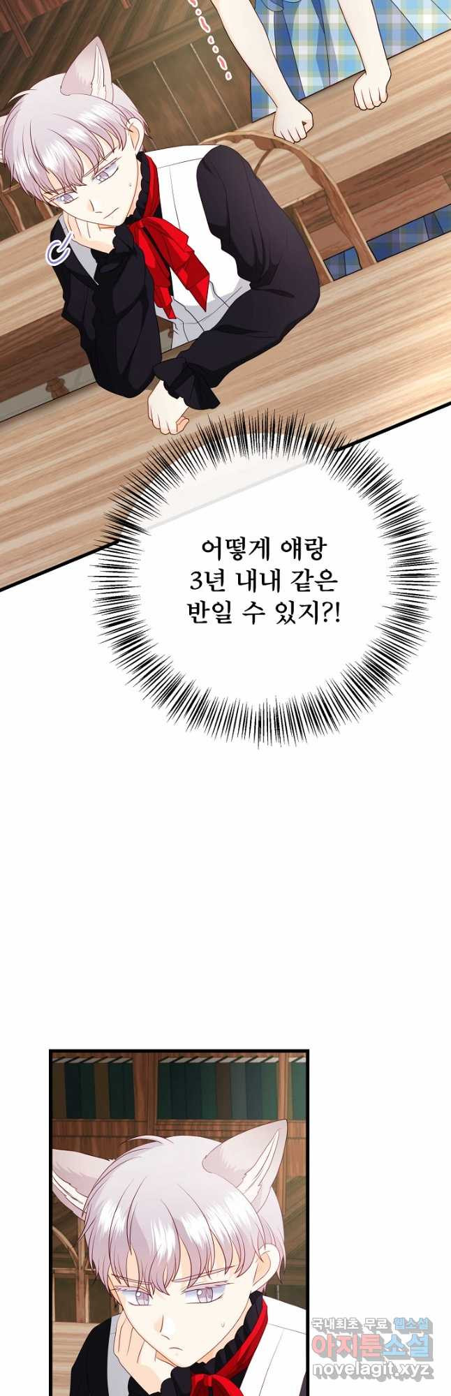 늑대지만 해치지 않아요 외전 9화 - 웹툰 이미지 17