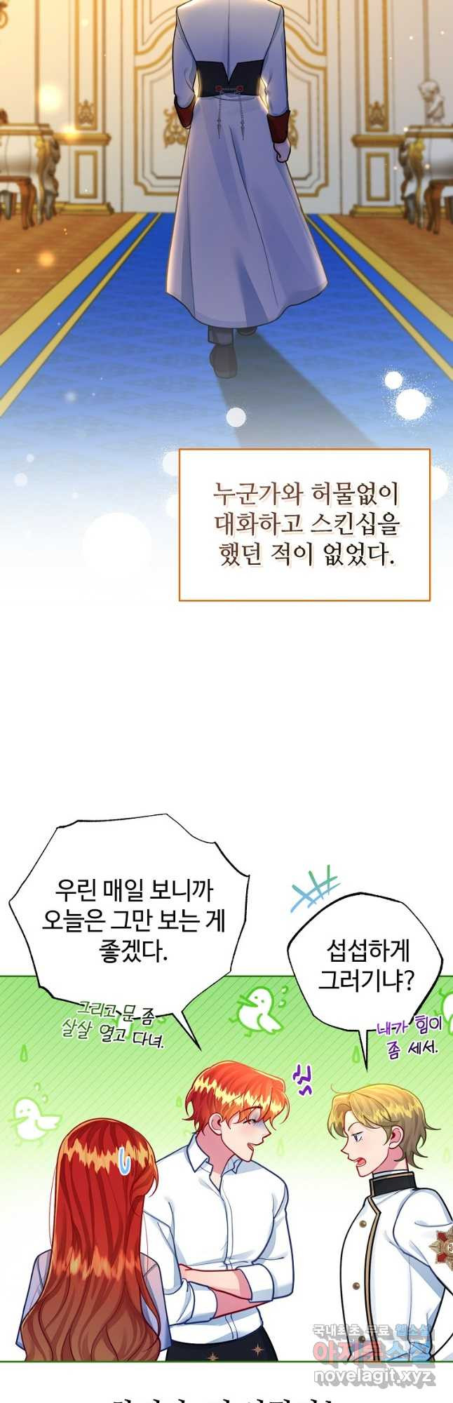 엘리트 공주님의 수석지침서 37화 - 웹툰 이미지 21