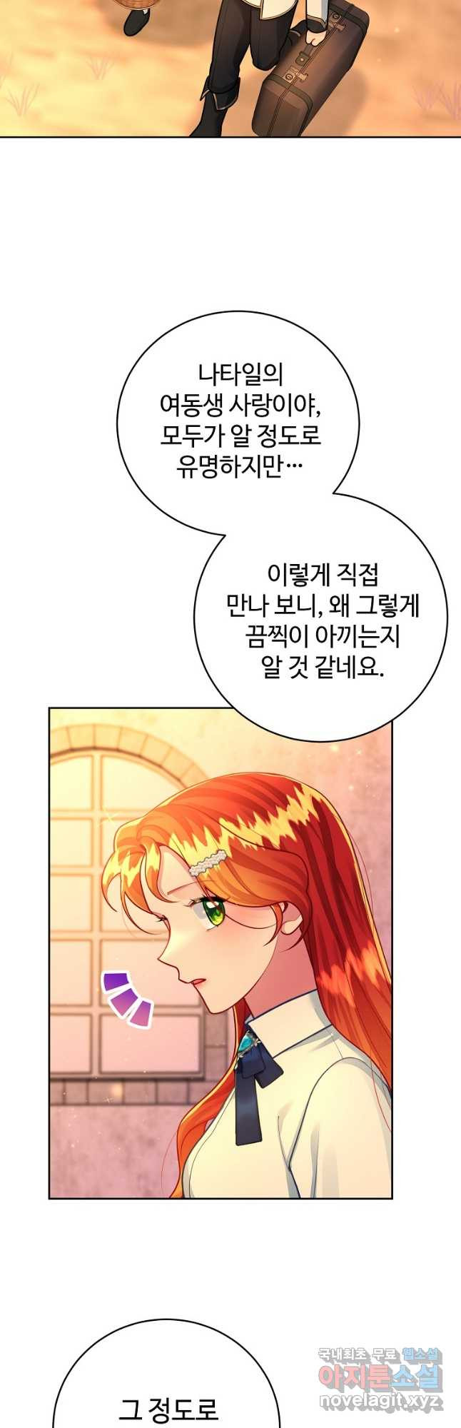 엘리트 공주님의 수석지침서 37화 - 웹툰 이미지 28