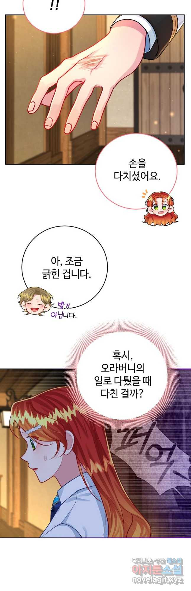 엘리트 공주님의 수석지침서 37화 - 웹툰 이미지 36