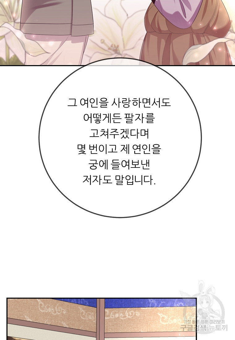 호랑낭자뎐 29화 - 웹툰 이미지 35