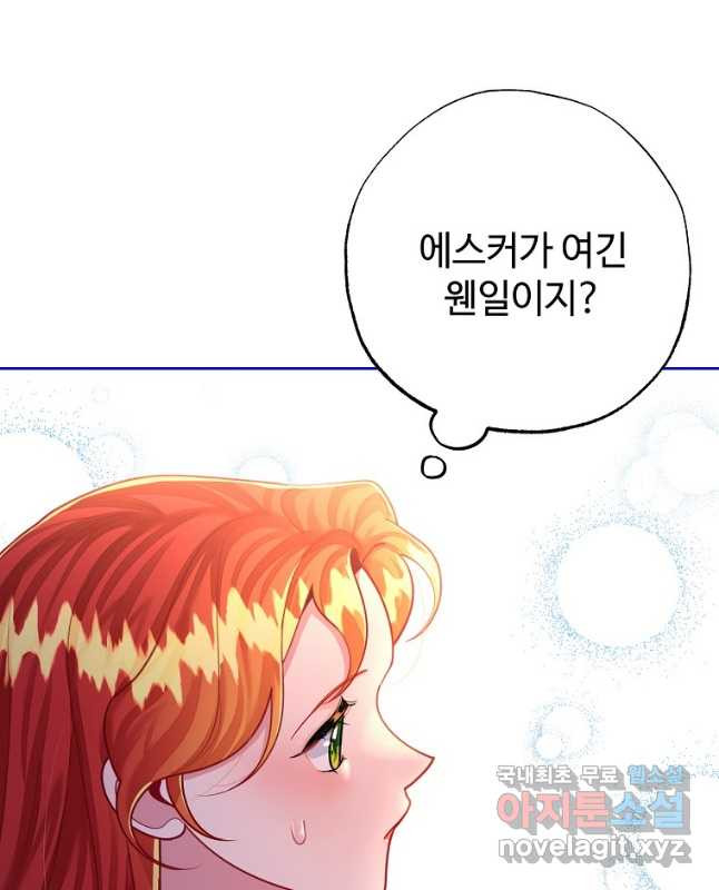 엘리트 공주님의 수석지침서 37화 - 웹툰 이미지 45