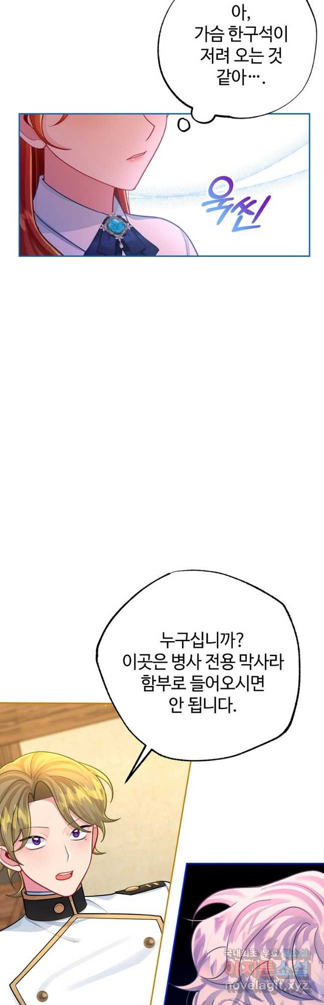 엘리트 공주님의 수석지침서 37화 - 웹툰 이미지 47