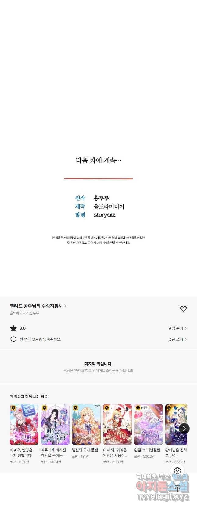 엘리트 공주님의 수석지침서 37화 - 웹툰 이미지 55