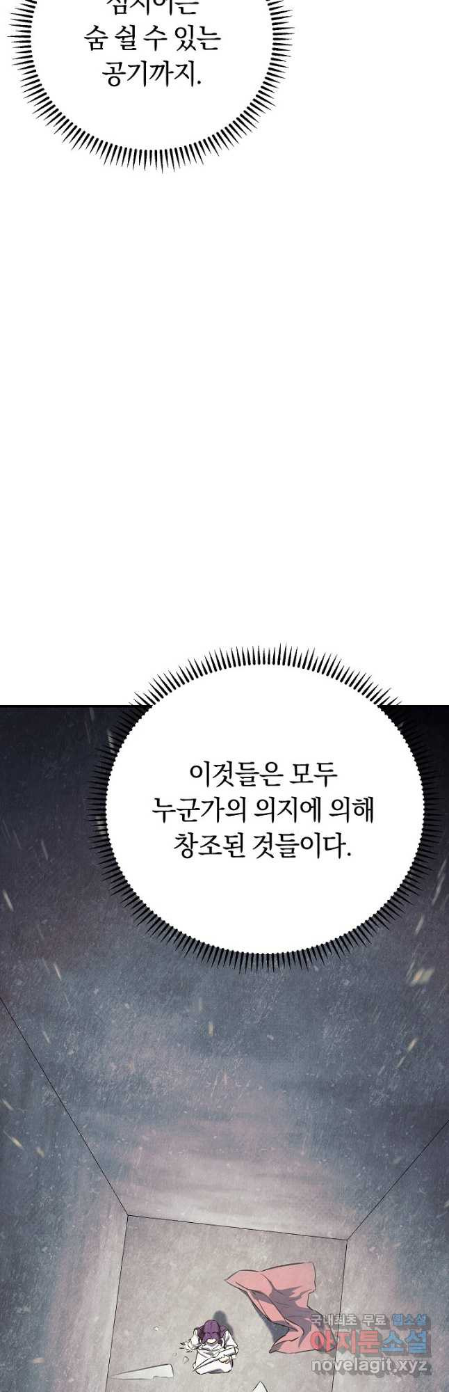 신이 쓰는 웹소설 22화 - 웹툰 이미지 6