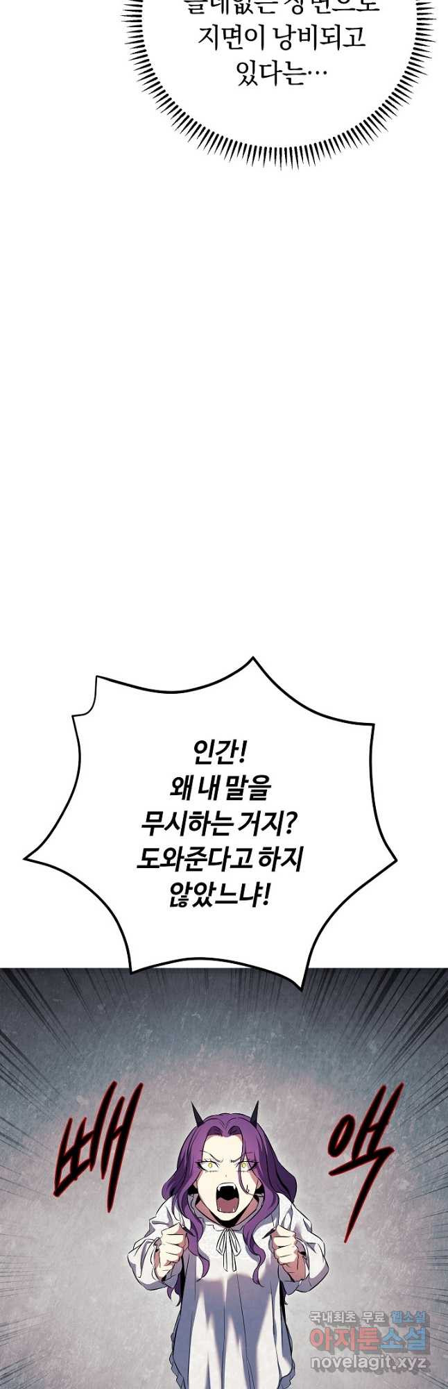 신이 쓰는 웹소설 22화 - 웹툰 이미지 21