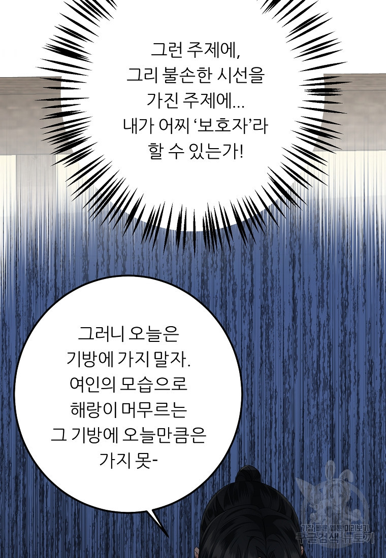 호랑낭자뎐 29화 - 웹툰 이미지 100