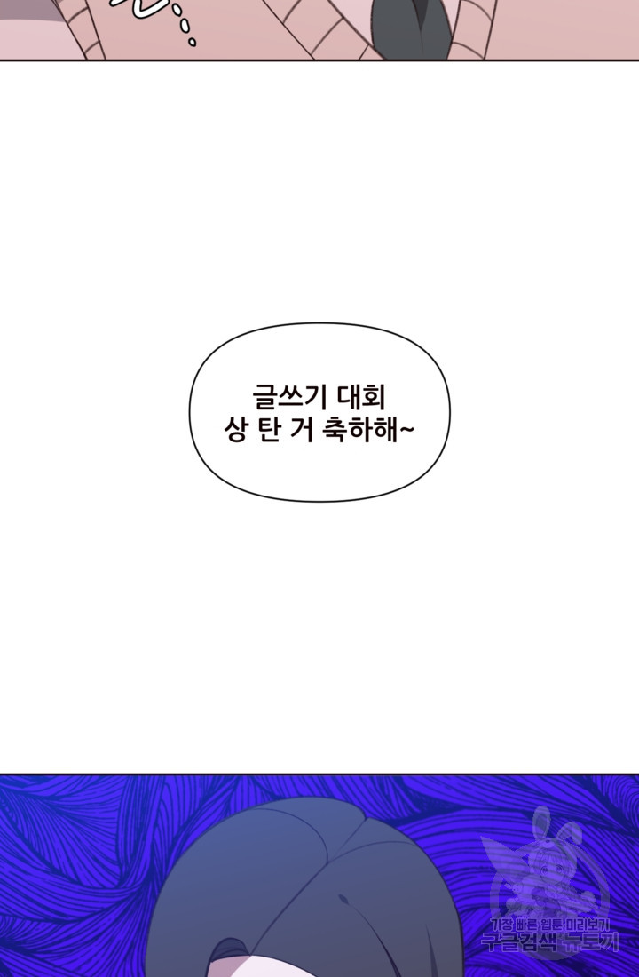 투드림 25화 - 웹툰 이미지 70