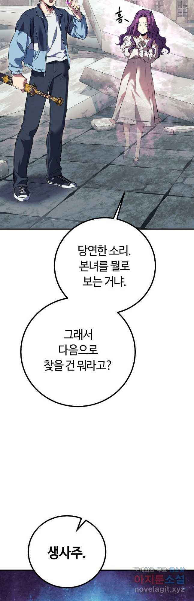 신이 쓰는 웹소설 22화 - 웹툰 이미지 55