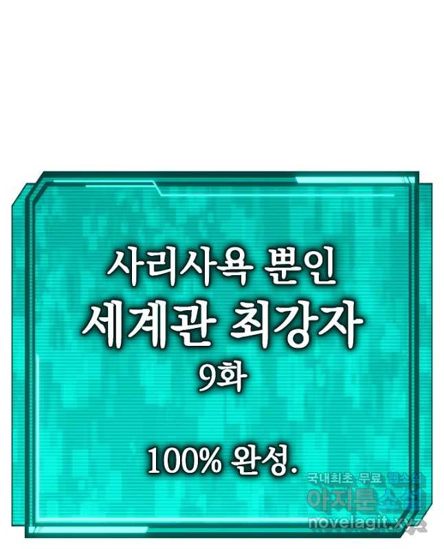 신이 쓰는 웹소설 22화 - 웹툰 이미지 60