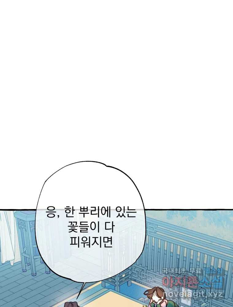 이계막차 61화 - 웹툰 이미지 3