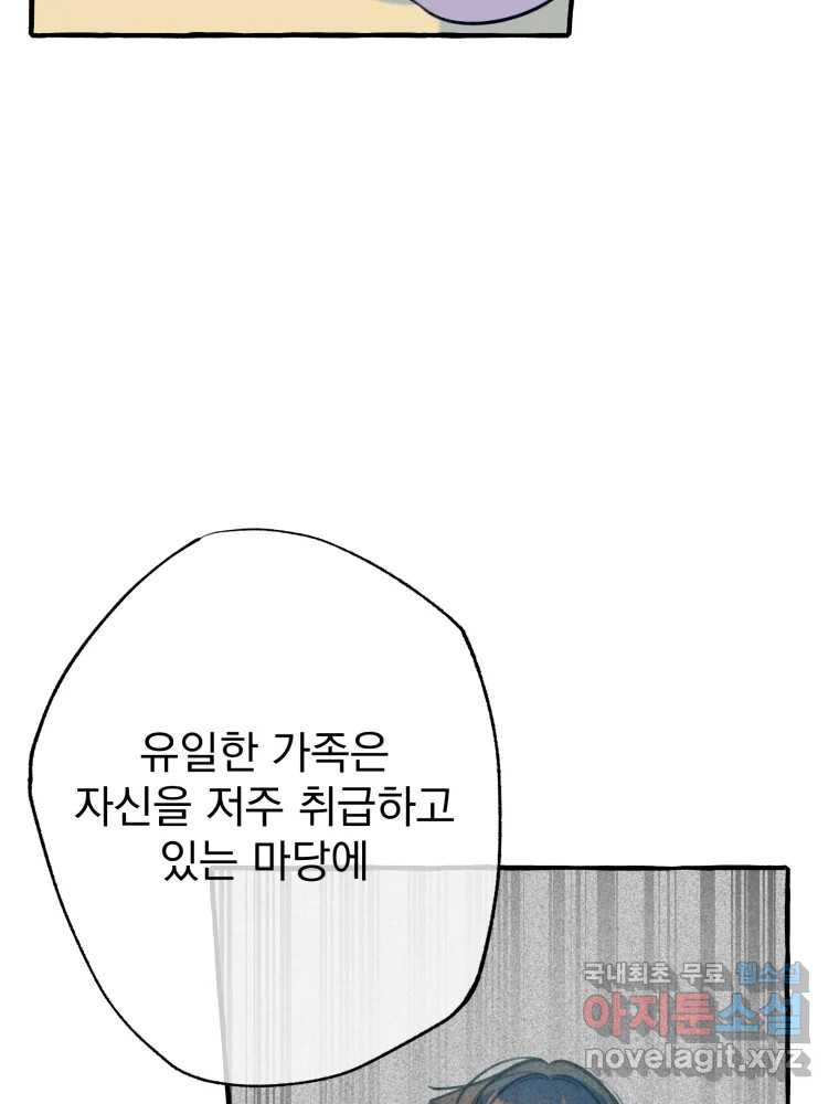 이계막차 61화 - 웹툰 이미지 19